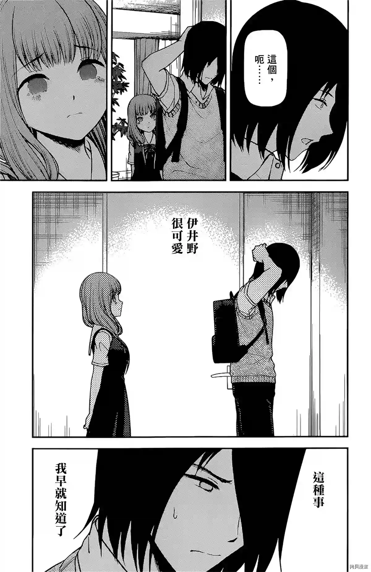 辉夜大小姐想让我告白 ~天才们的恋爱头脑战~周刊235