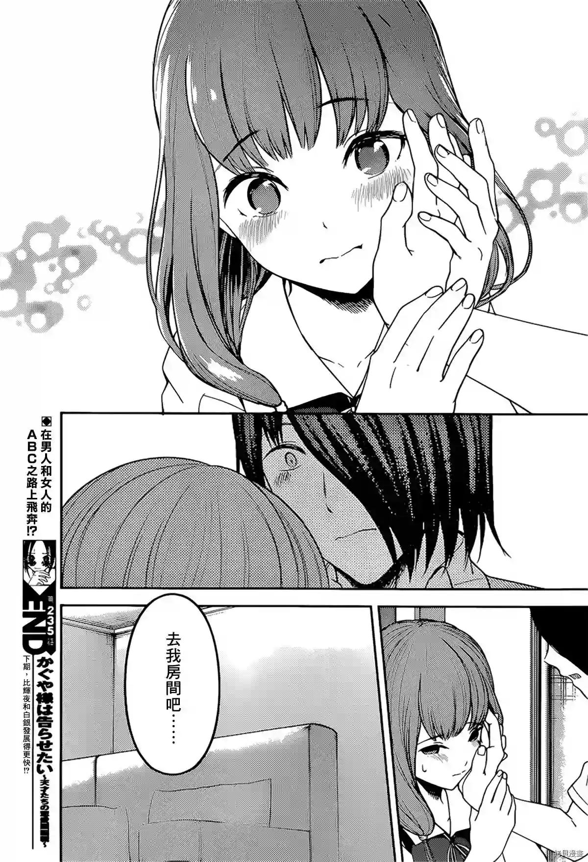 辉夜大小姐想让我告白 ~天才们的恋爱头脑战~周刊235