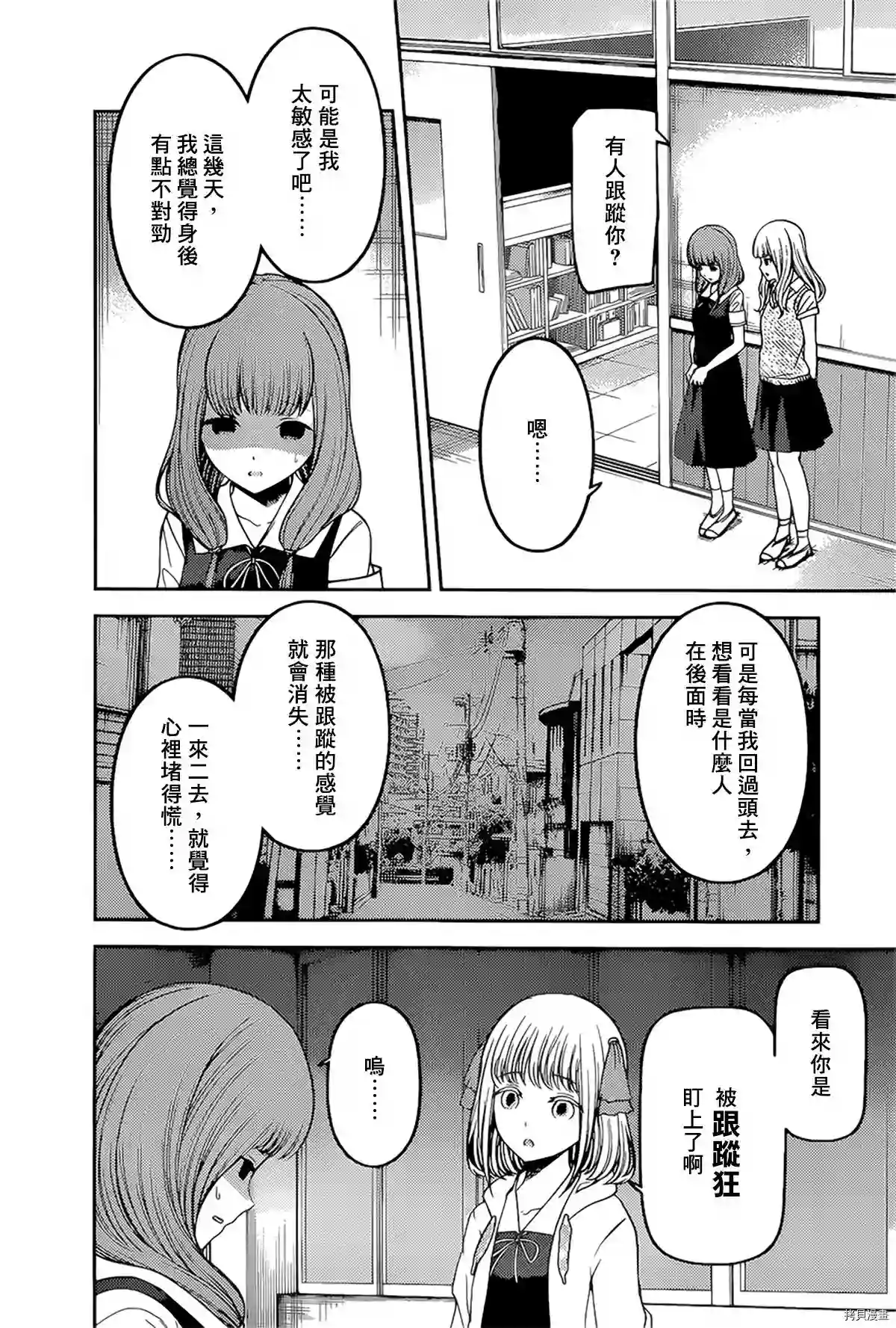 辉夜大小姐想让我告白 ~天才们的恋爱头脑战~周刊235