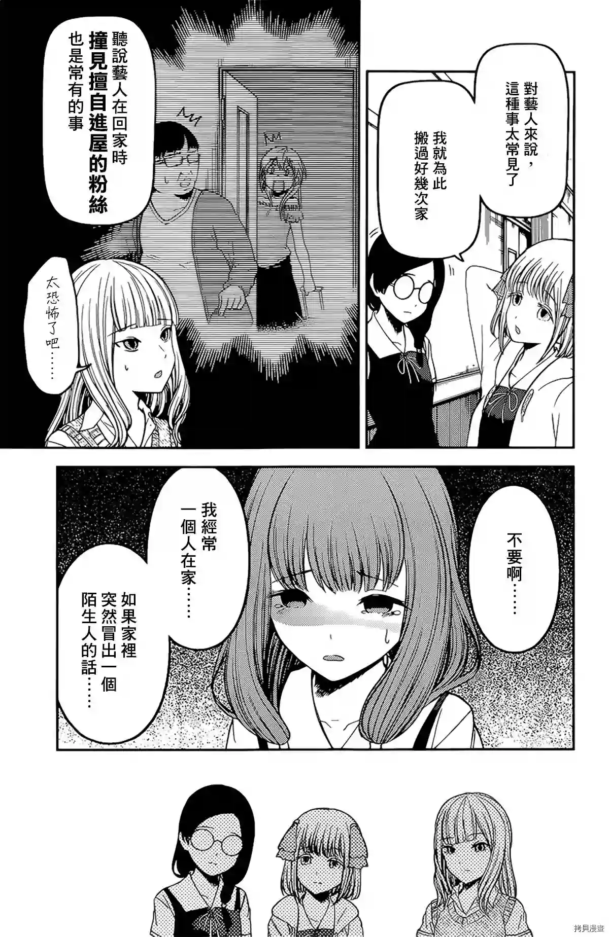 辉夜大小姐想让我告白 ~天才们的恋爱头脑战~周刊235