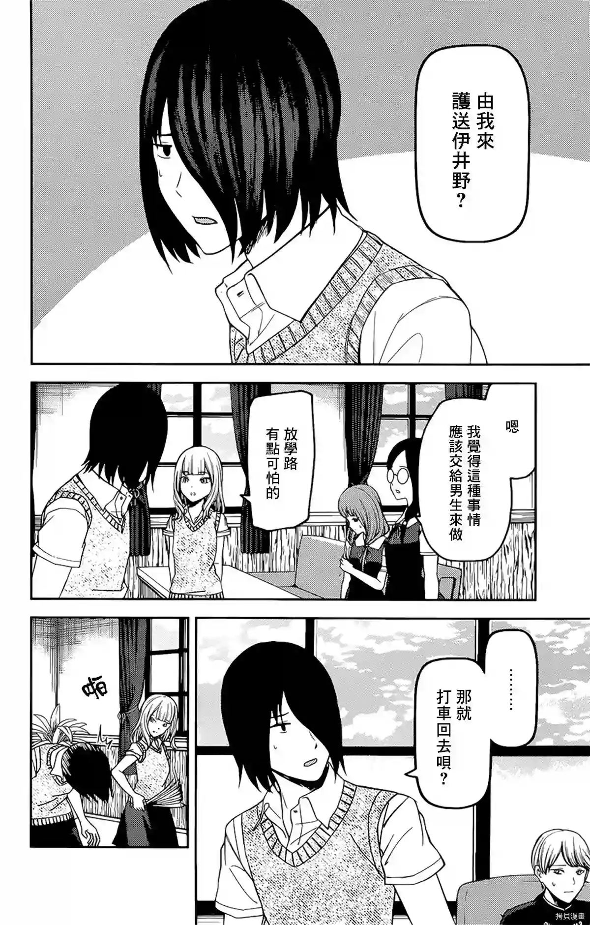 辉夜大小姐想让我告白 ~天才们的恋爱头脑战~周刊235