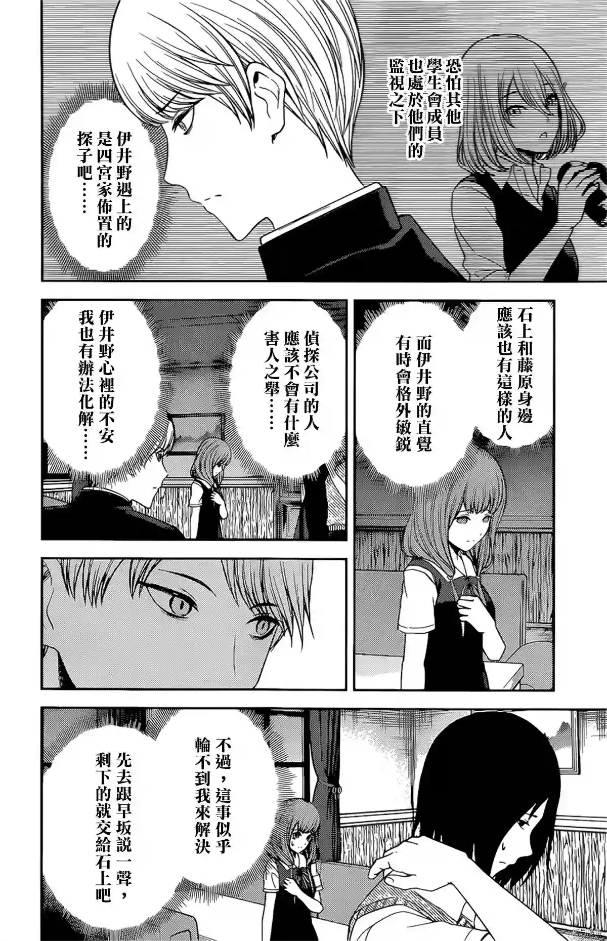 辉夜大小姐想让我告白 ~天才们的恋爱头脑战~周刊235