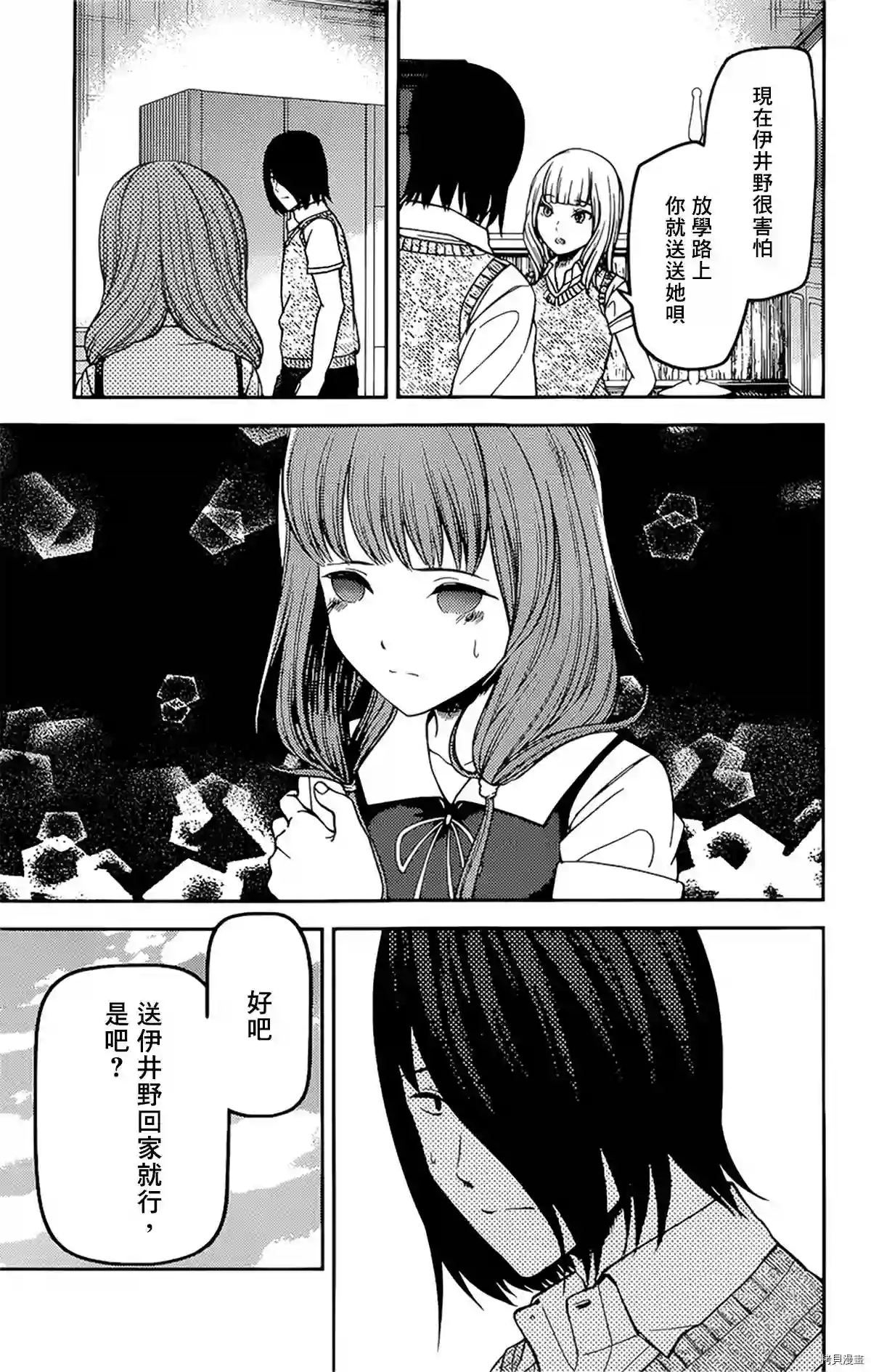 辉夜大小姐想让我告白 ~天才们的恋爱头脑战~周刊235