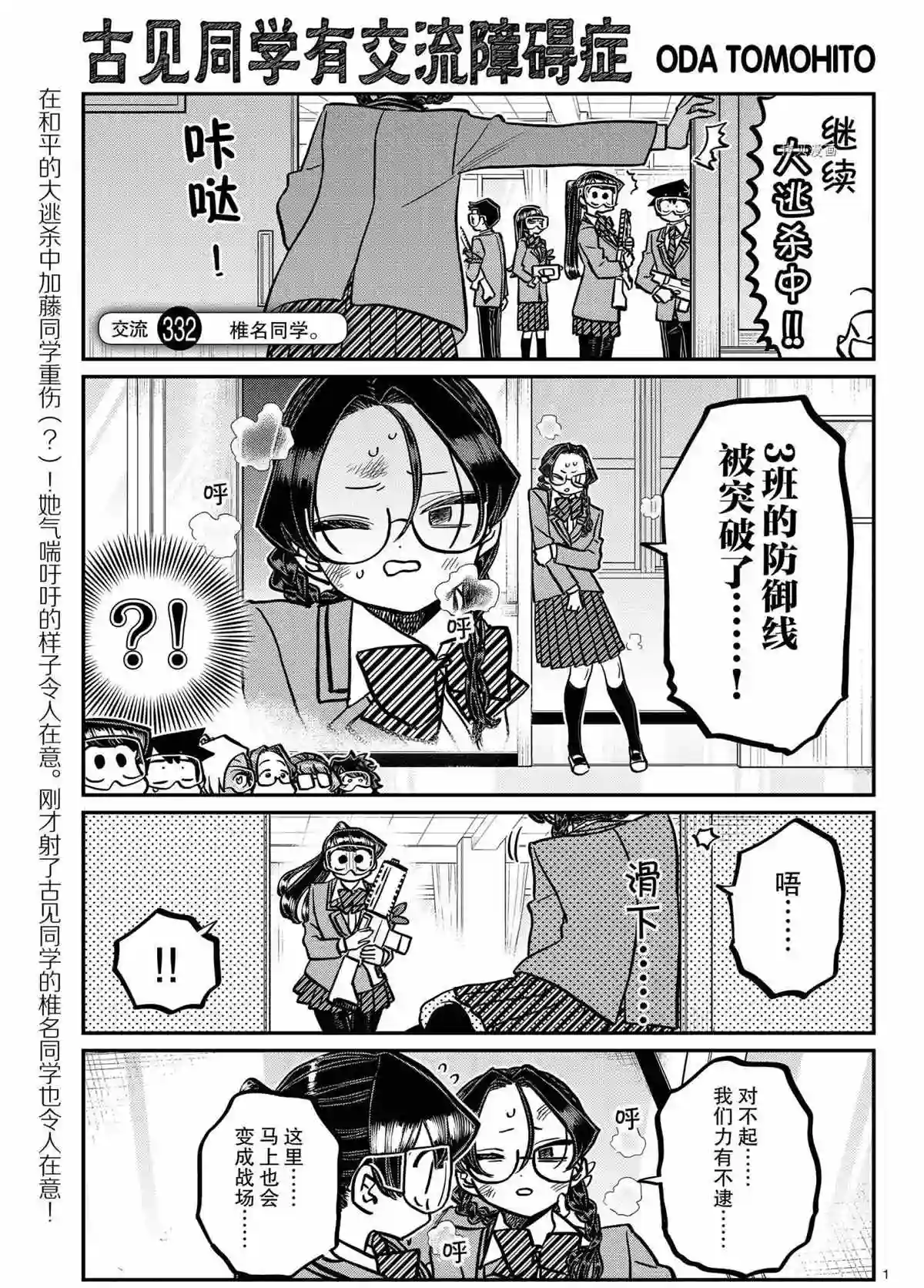 古见同学有交流障碍症第332话 试看版