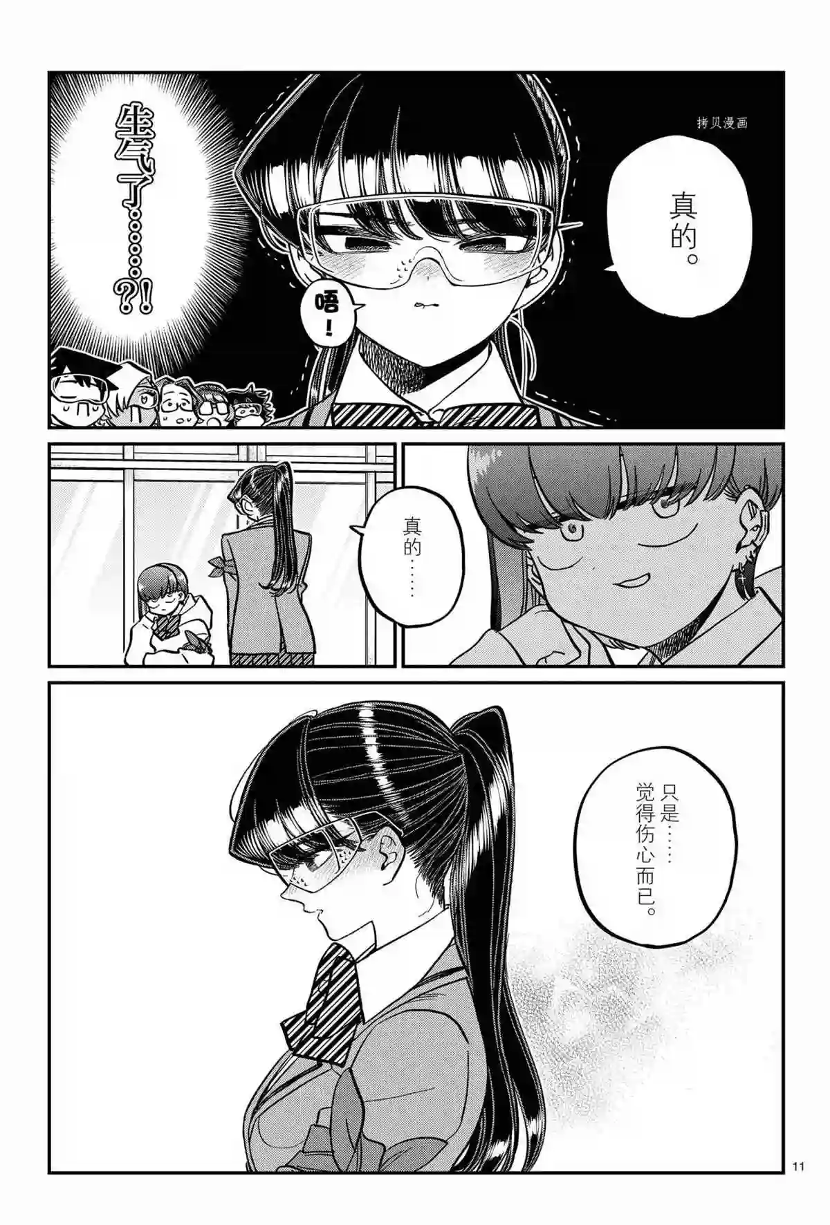 古见同学有交流障碍症第332话 试看版