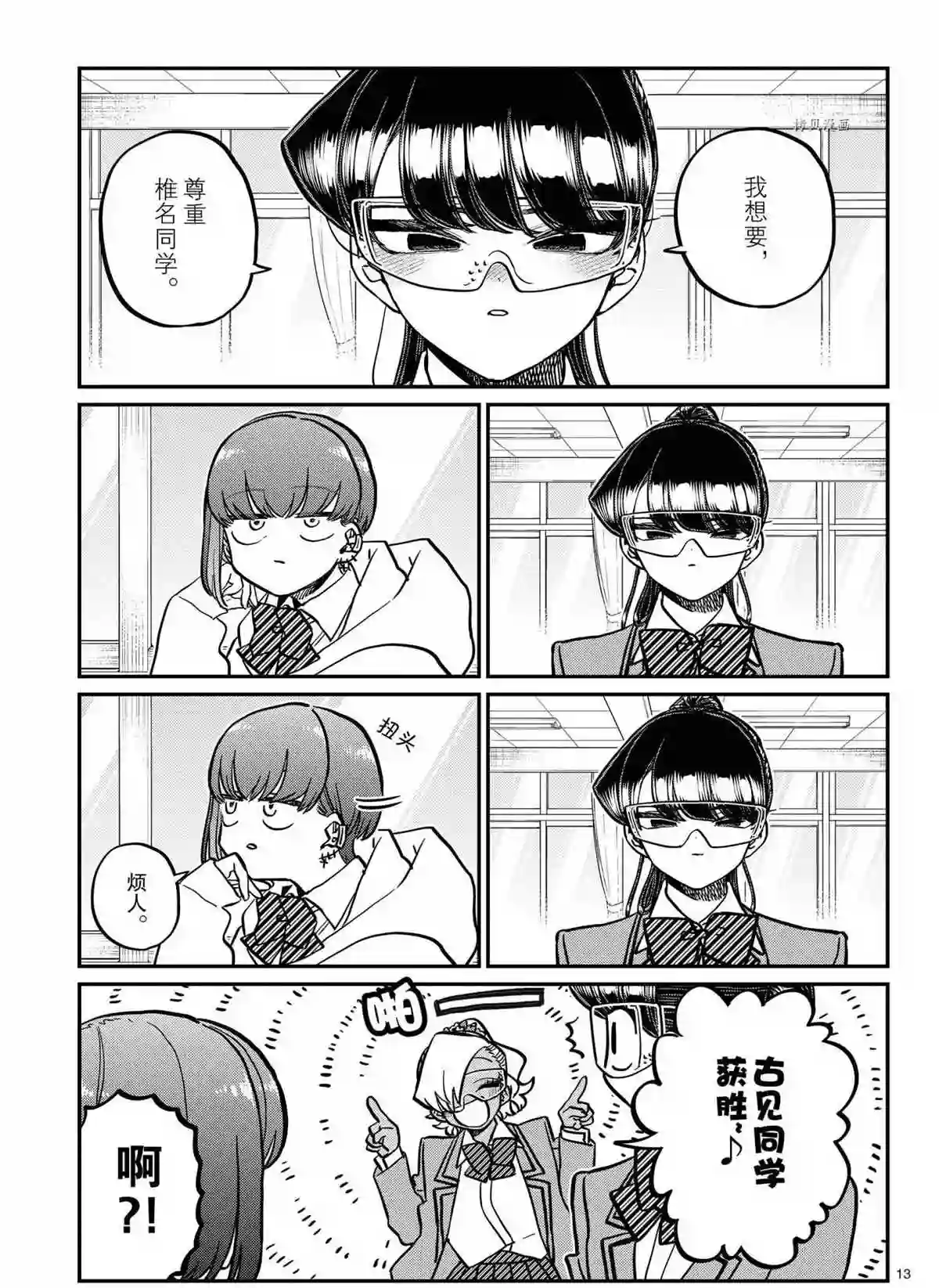 古见同学有交流障碍症第332话 试看版