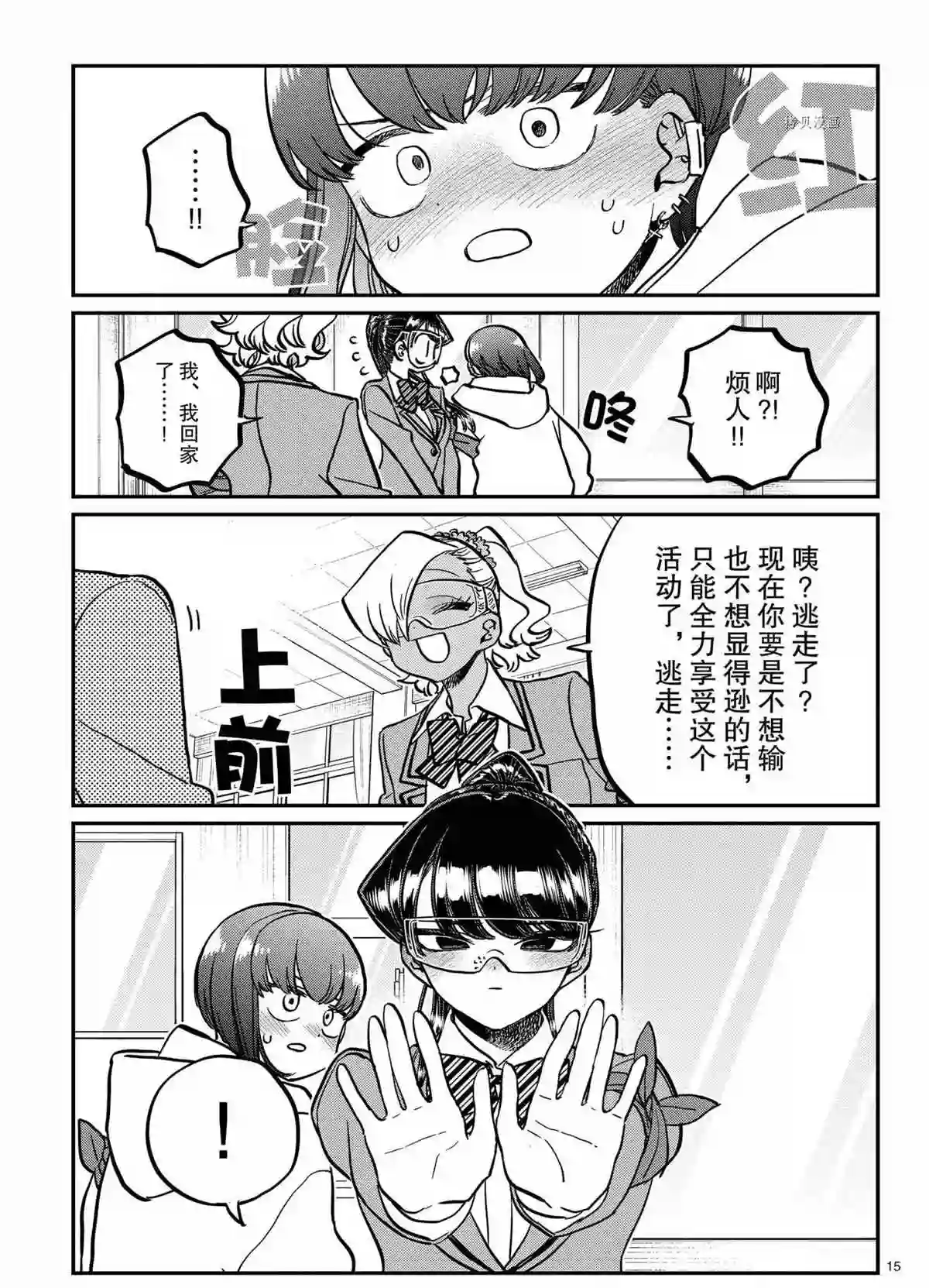 古见同学有交流障碍症第332话 试看版