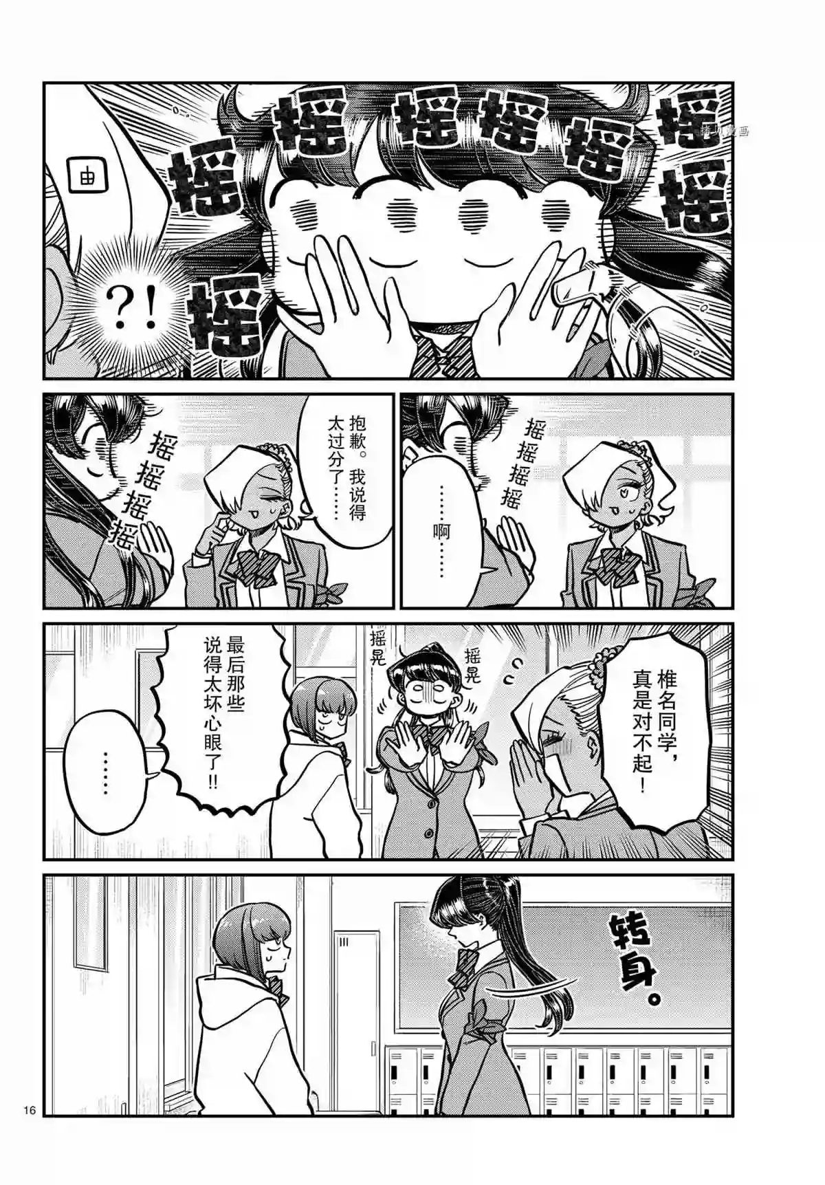 古见同学有交流障碍症第332话 试看版