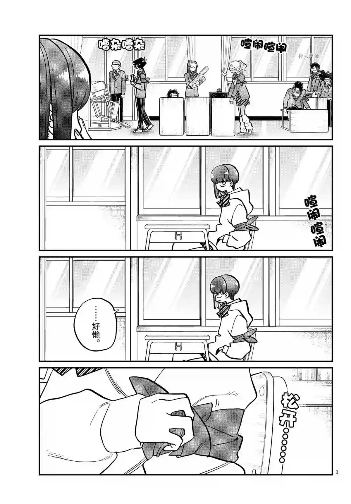 古见同学有交流障碍症第332话 试看版