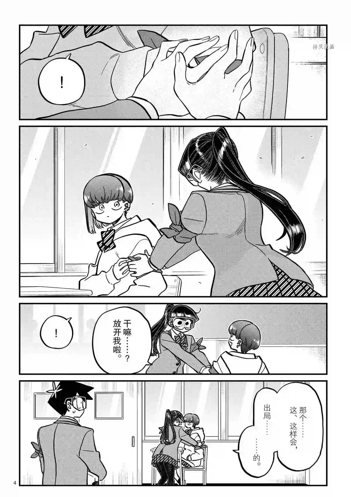 古见同学有交流障碍症第332话 试看版