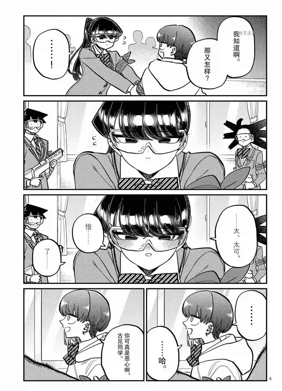 古见同学有交流障碍症第332话 试看版