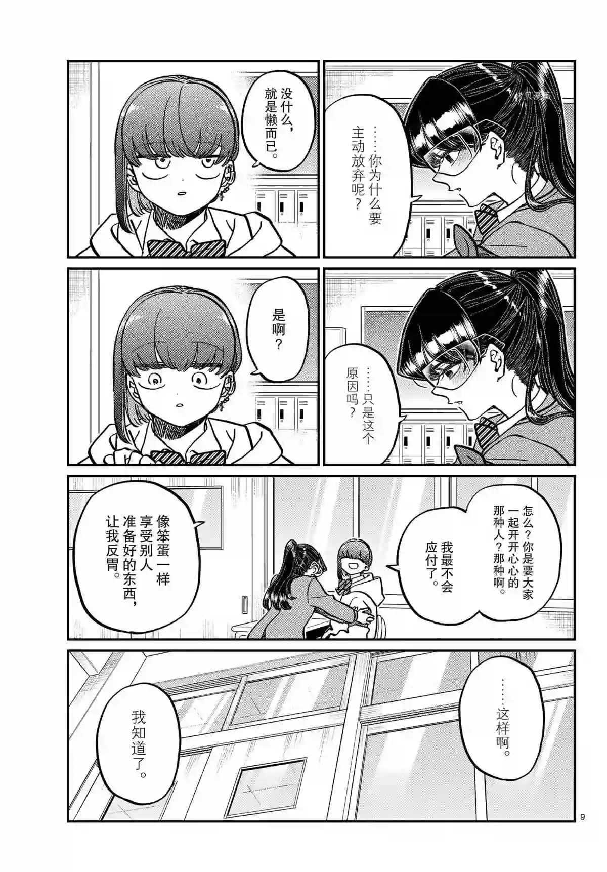 古见同学有交流障碍症第332话 试看版