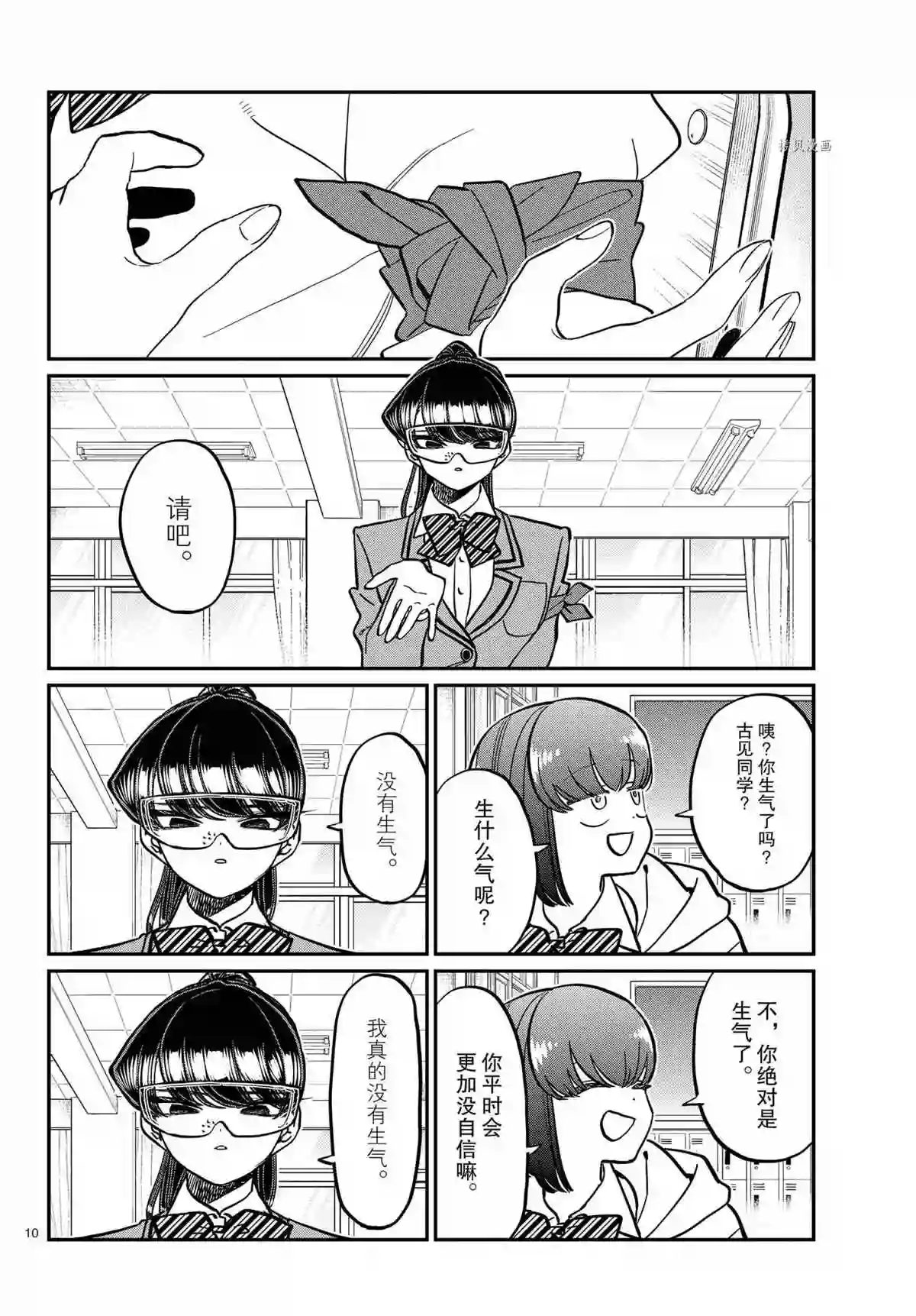 古见同学有交流障碍症第332话 试看版