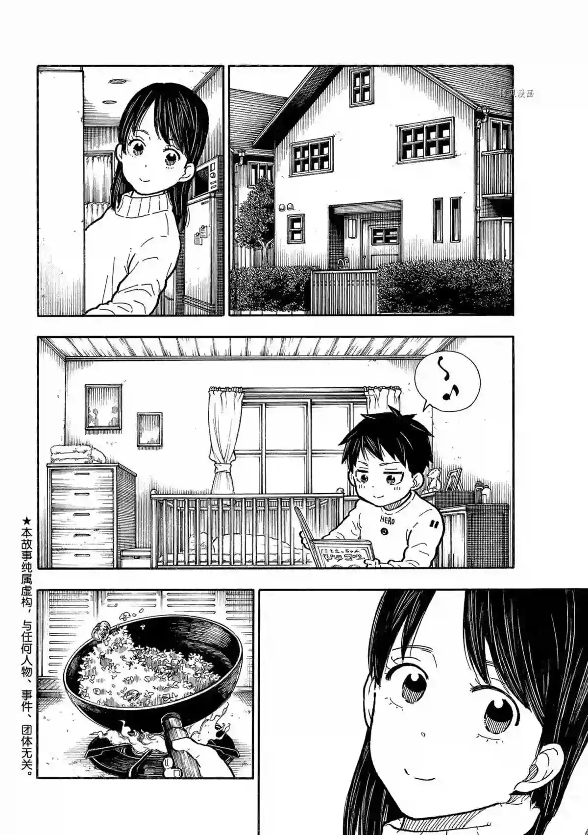 炎炎之消防队第293话 试看版