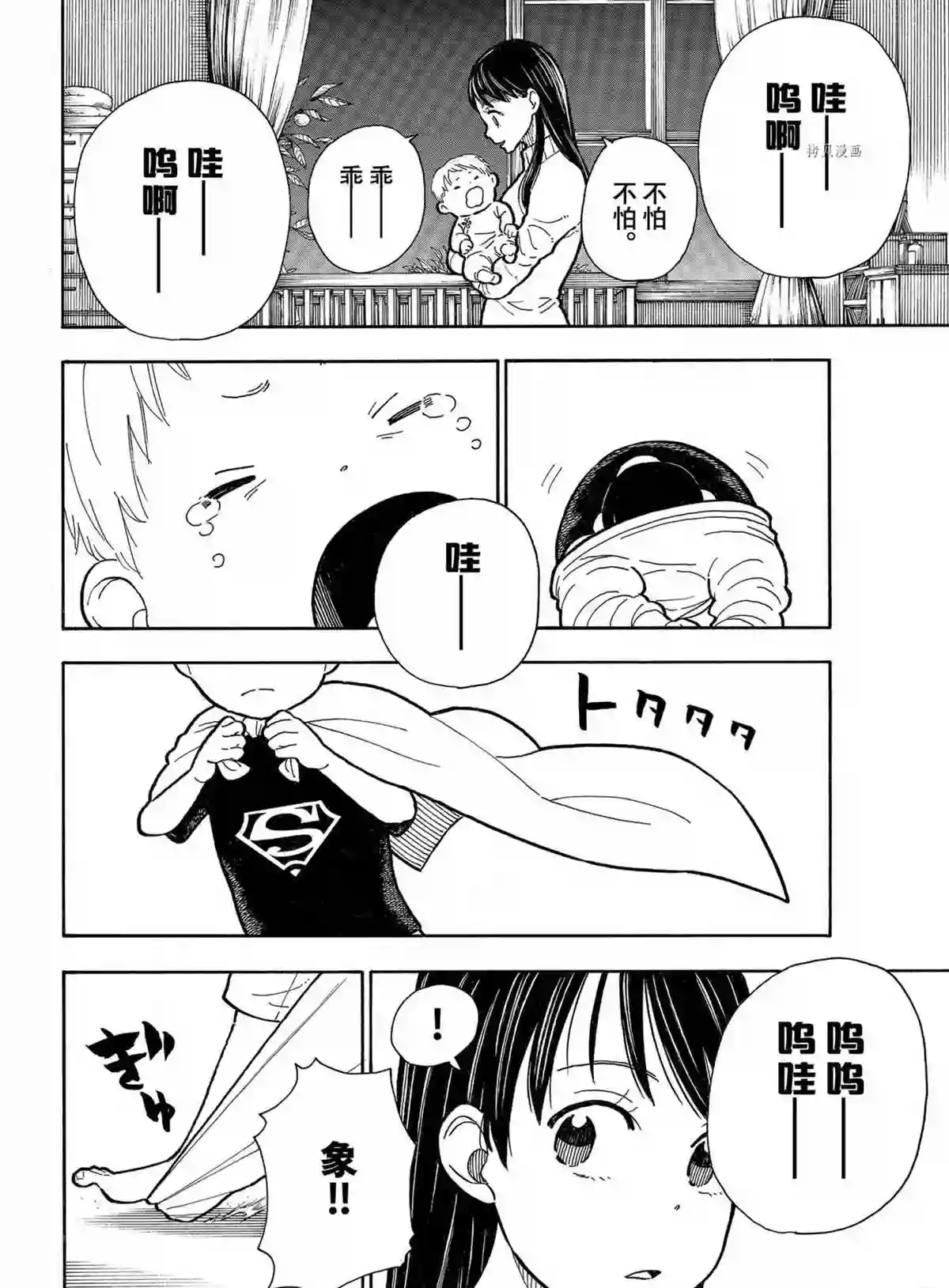 炎炎之消防队第293话 试看版