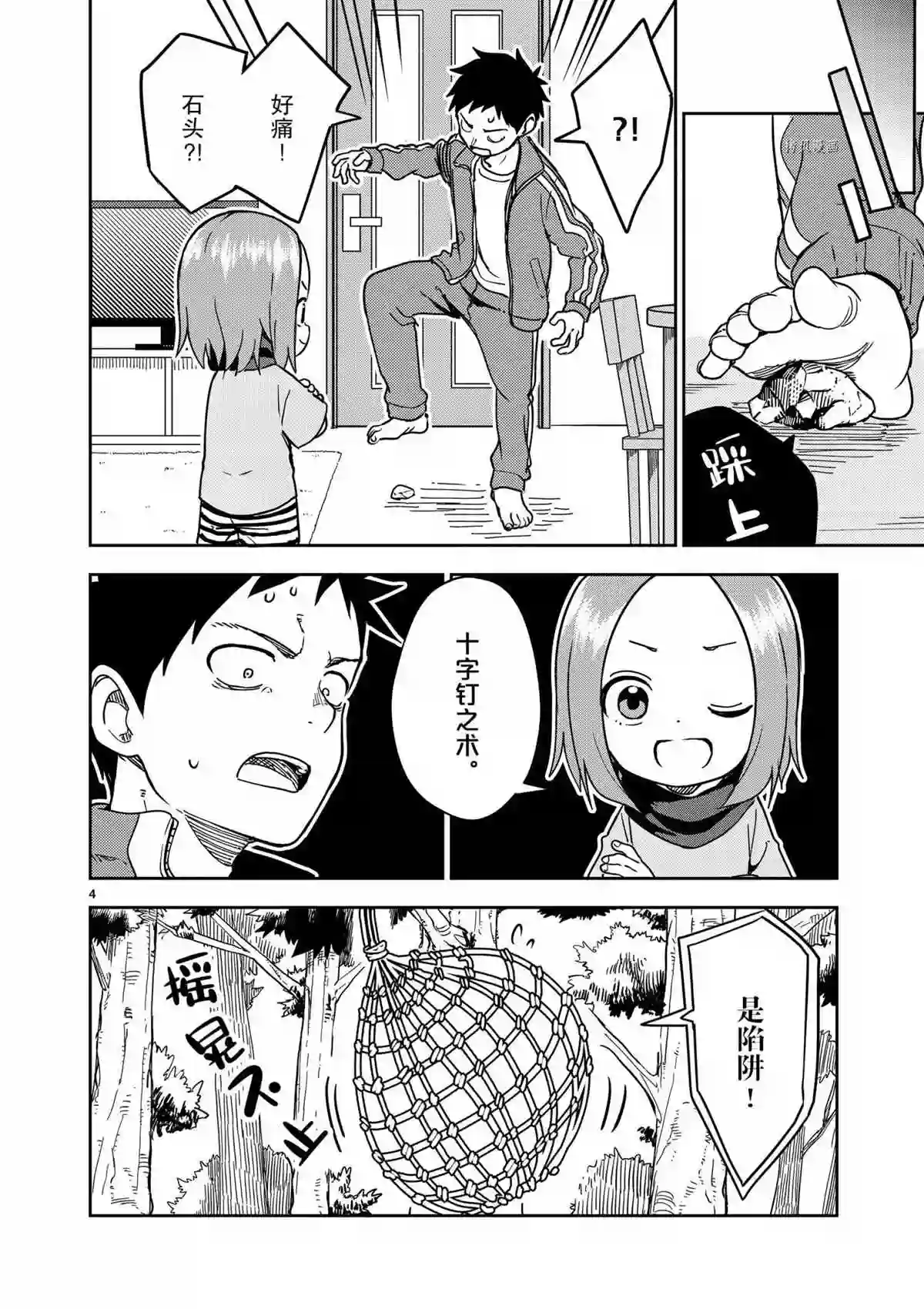 擅长捉弄人的(原)高木同学第206话 试看版