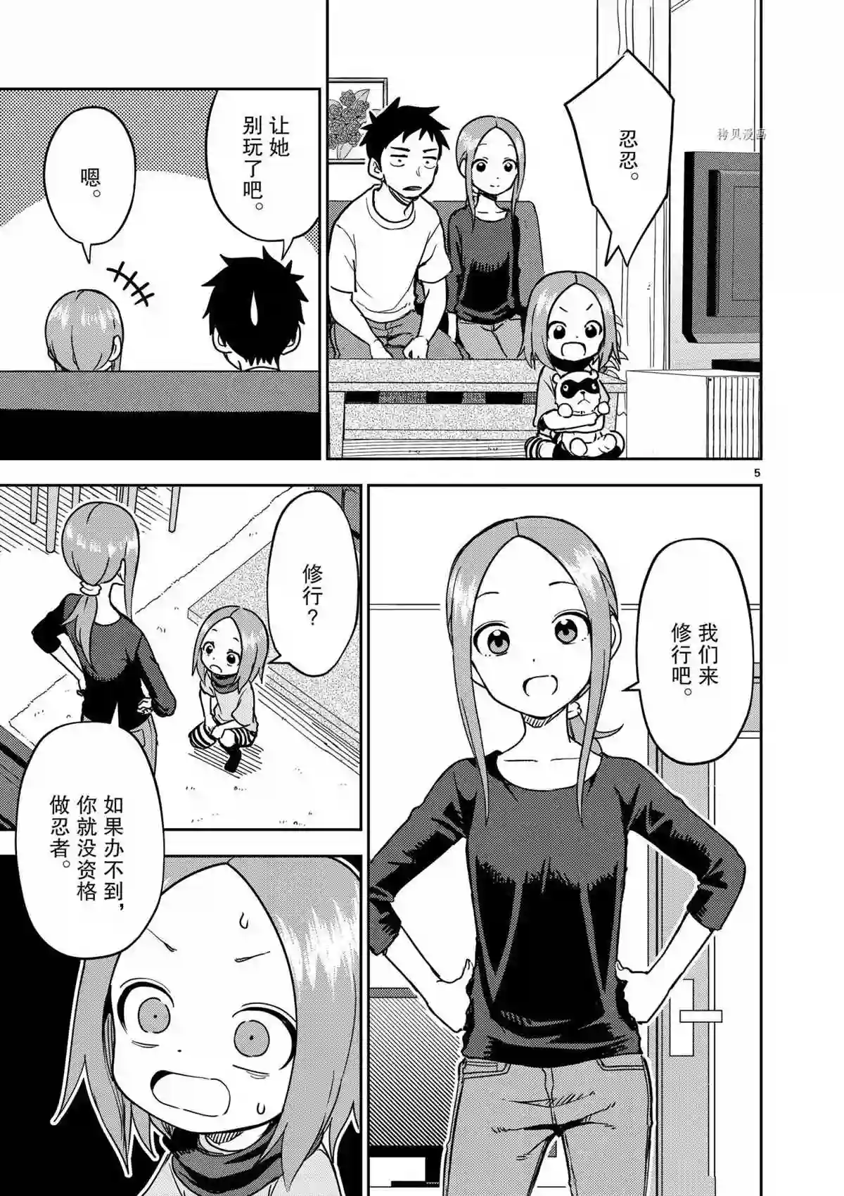 擅长捉弄人的(原)高木同学第206话 试看版