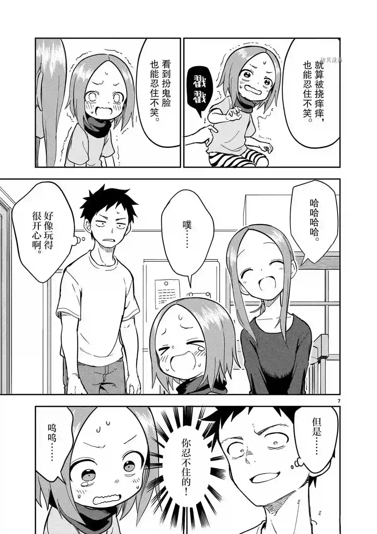 擅长捉弄人的(原)高木同学第206话 试看版