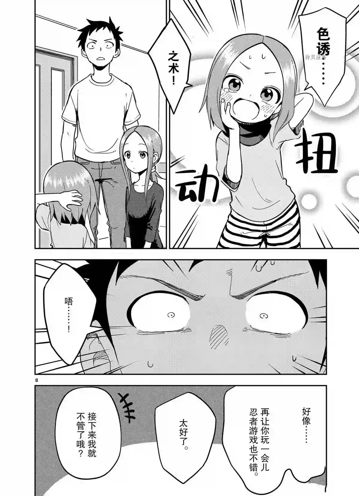 擅长捉弄人的(原)高木同学第206话 试看版