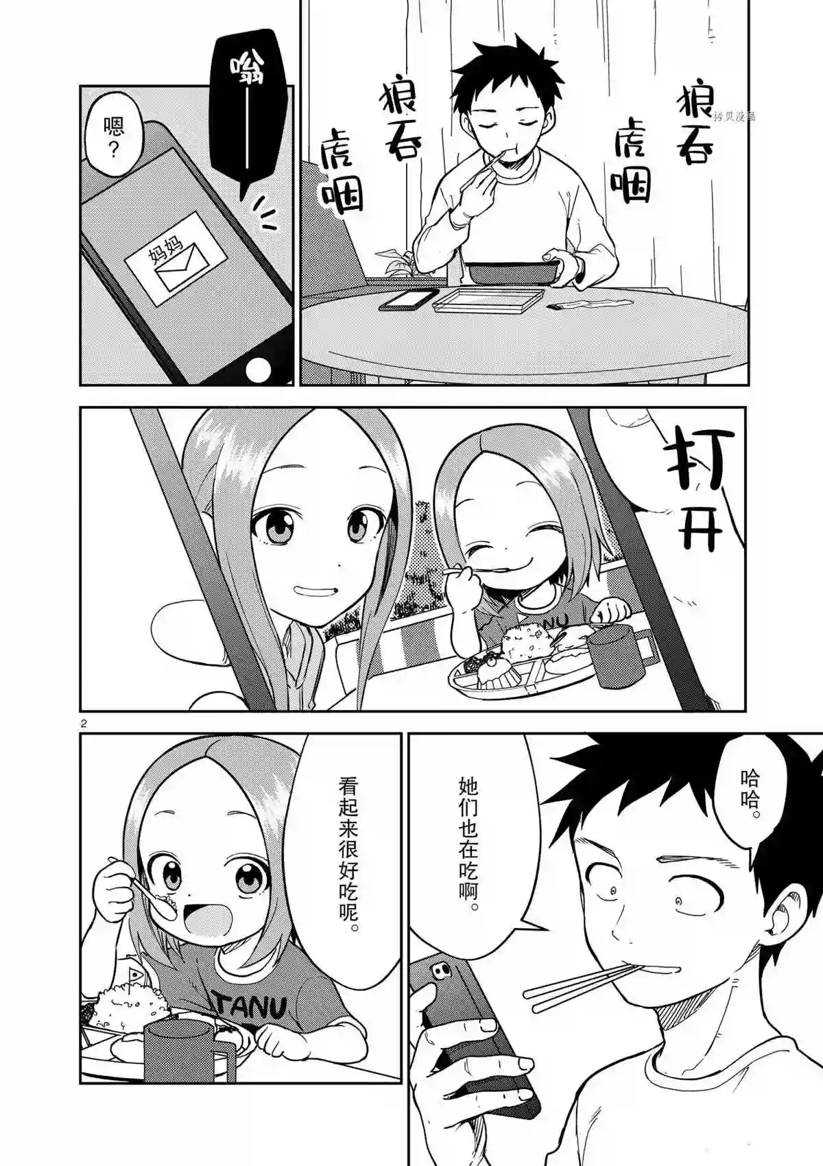 擅长捉弄人的(原)高木同学第207话 试看版