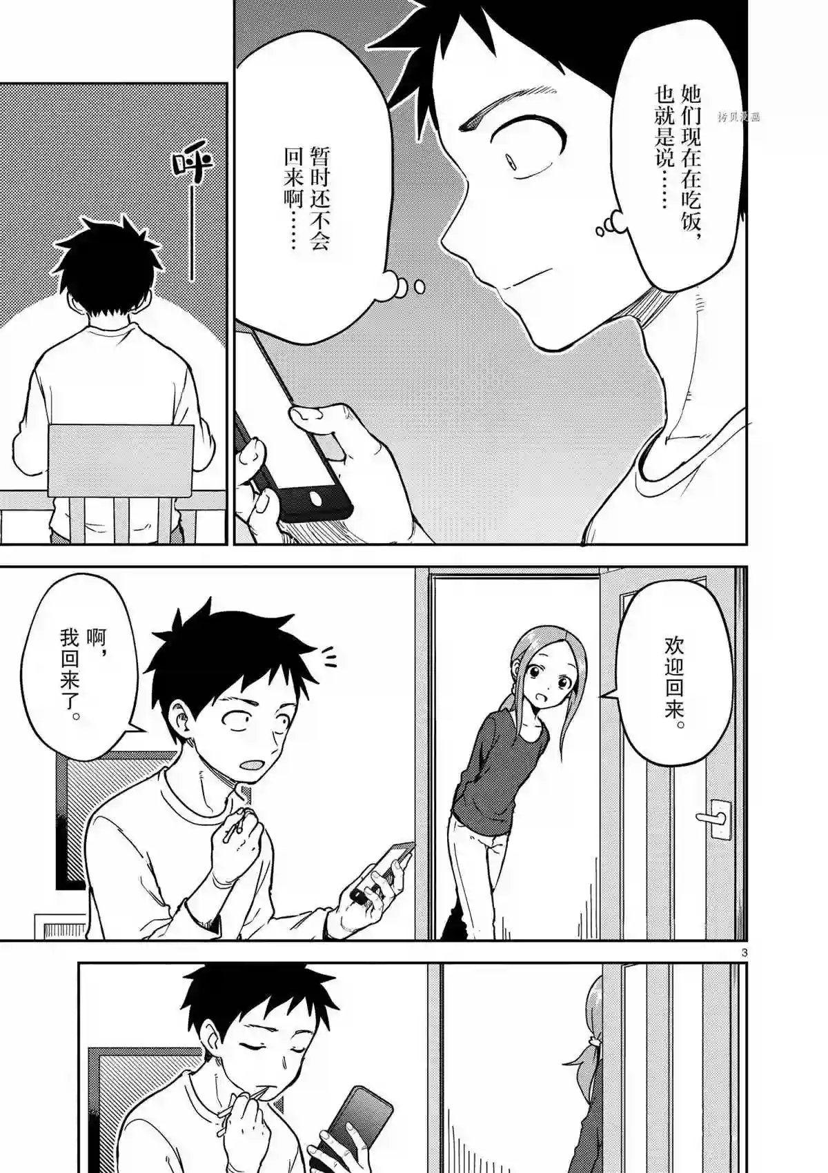 擅长捉弄人的(原)高木同学第207话 试看版