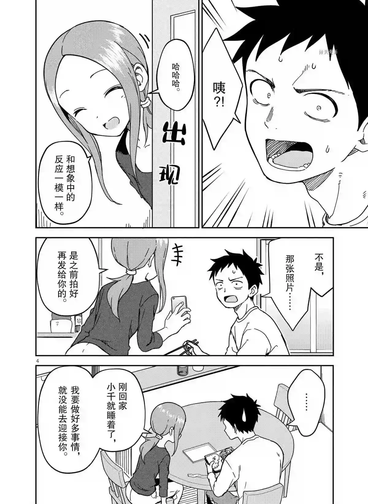 擅长捉弄人的(原)高木同学第207话 试看版