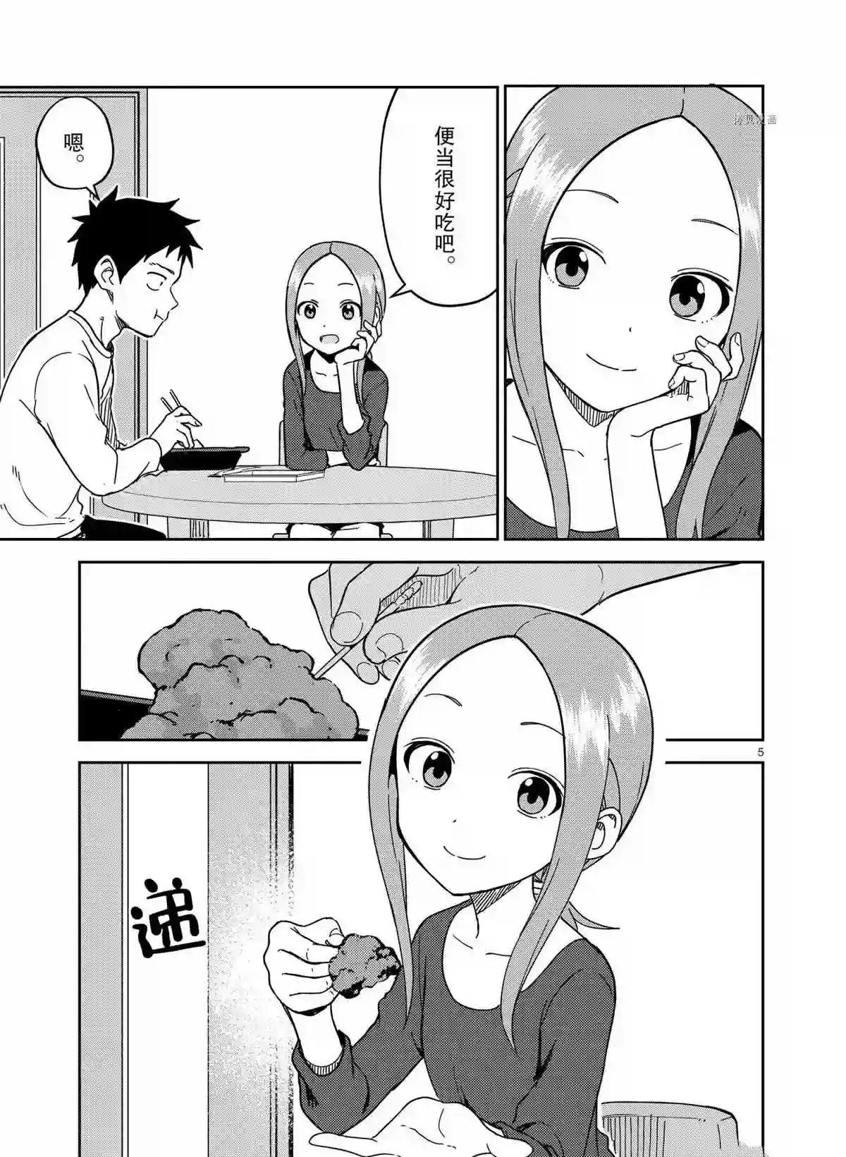 擅长捉弄人的(原)高木同学第207话 试看版