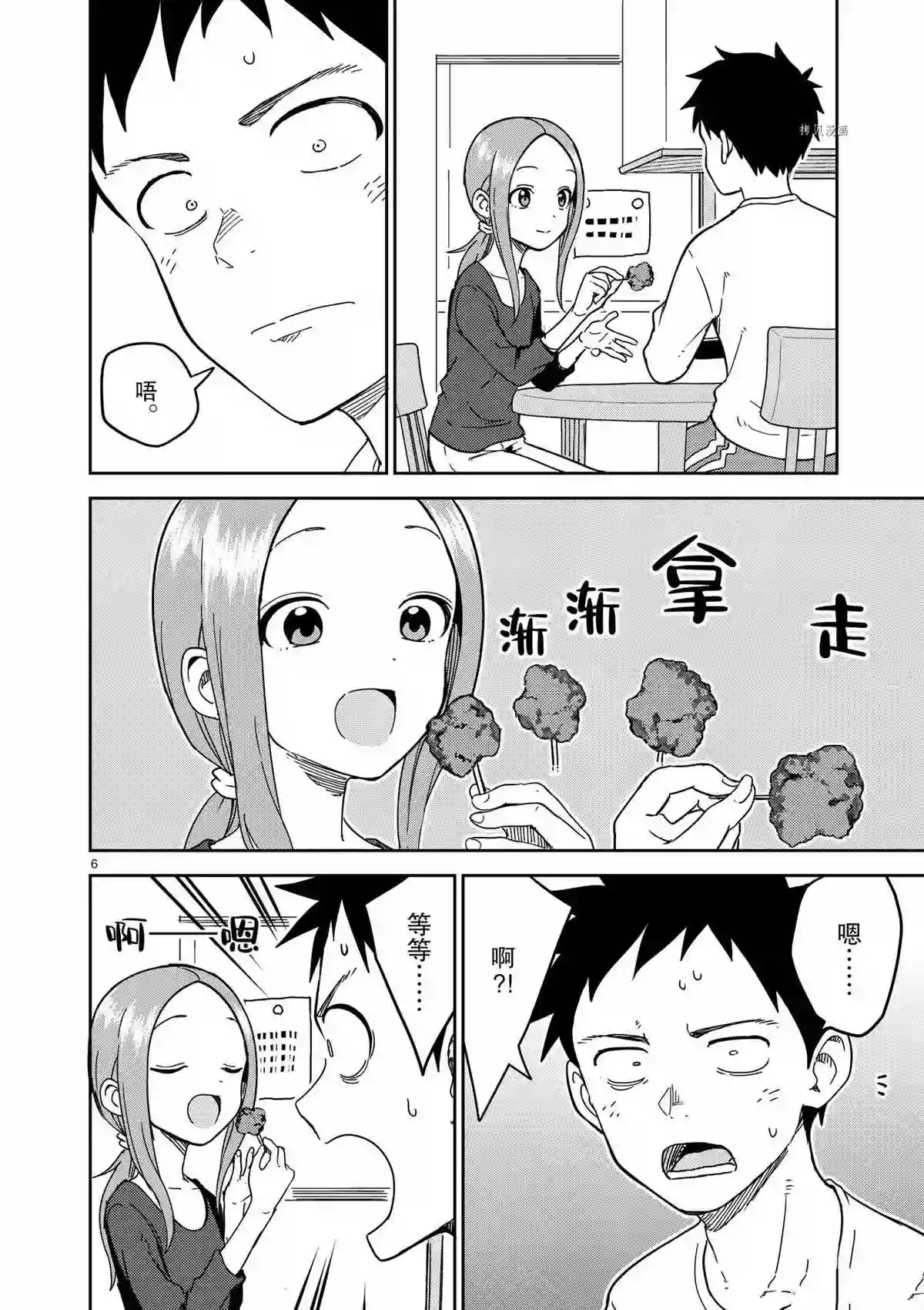 擅长捉弄人的(原)高木同学第207话 试看版