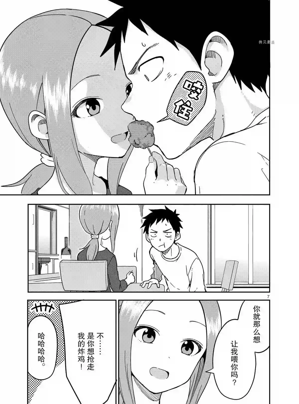 擅长捉弄人的(原)高木同学第207话 试看版