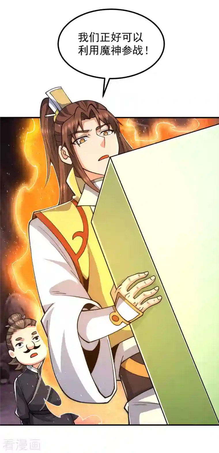 九个女徒弟称霸后宫第232话 魔神苏醒