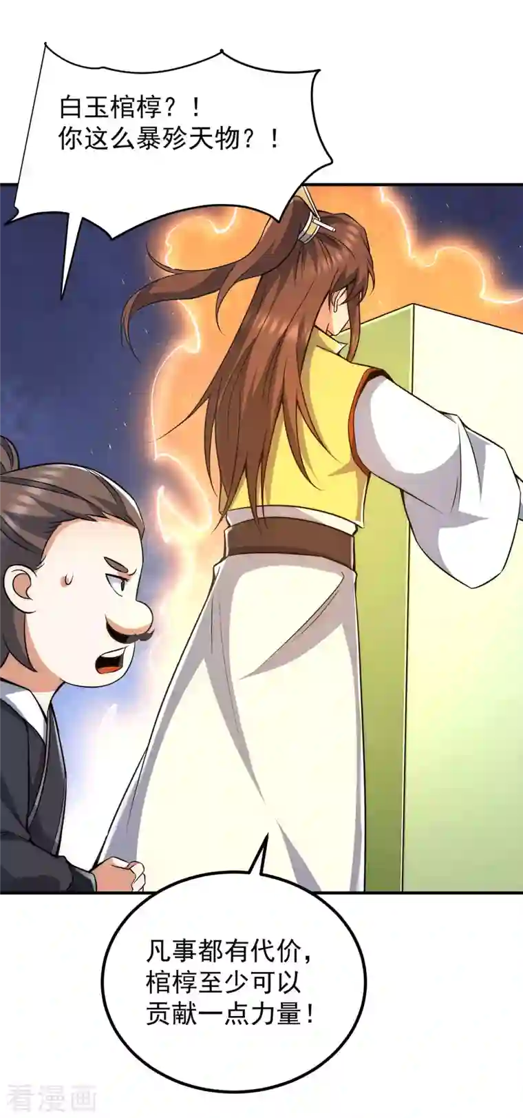 九个女徒弟称霸后宫第232话 魔神苏醒