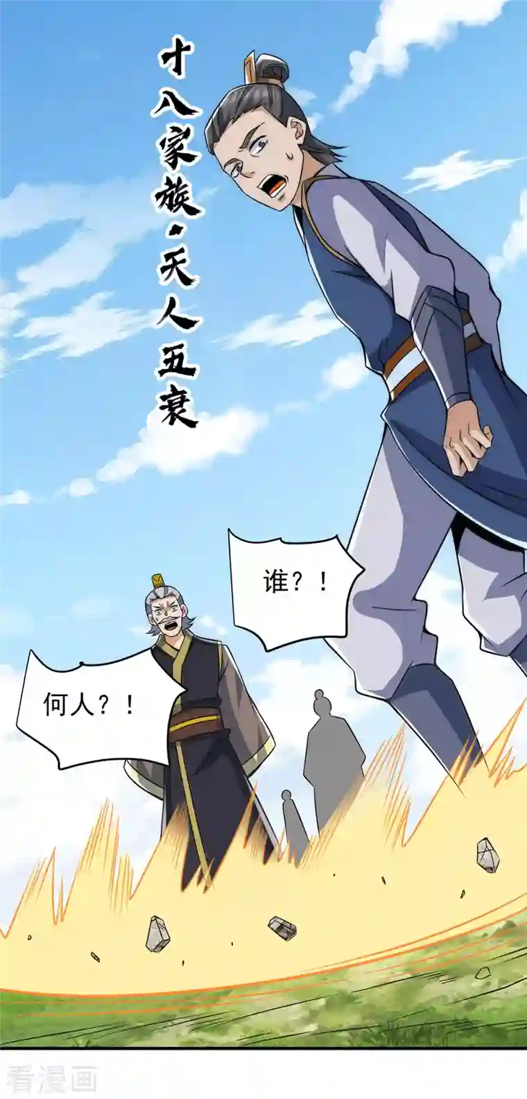 九个女徒弟称霸后宫第232话 魔神苏醒