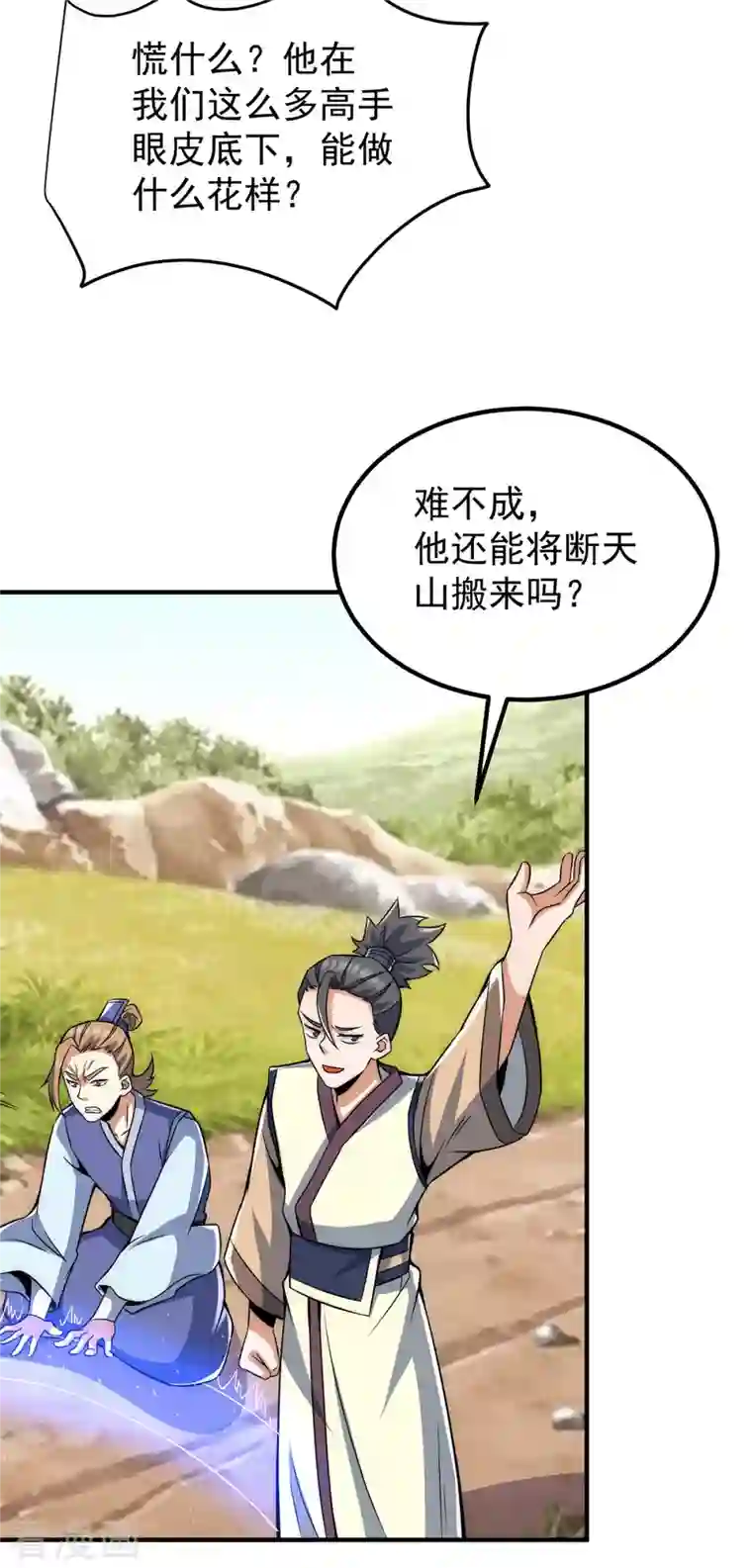 九个女徒弟称霸后宫第232话 魔神苏醒