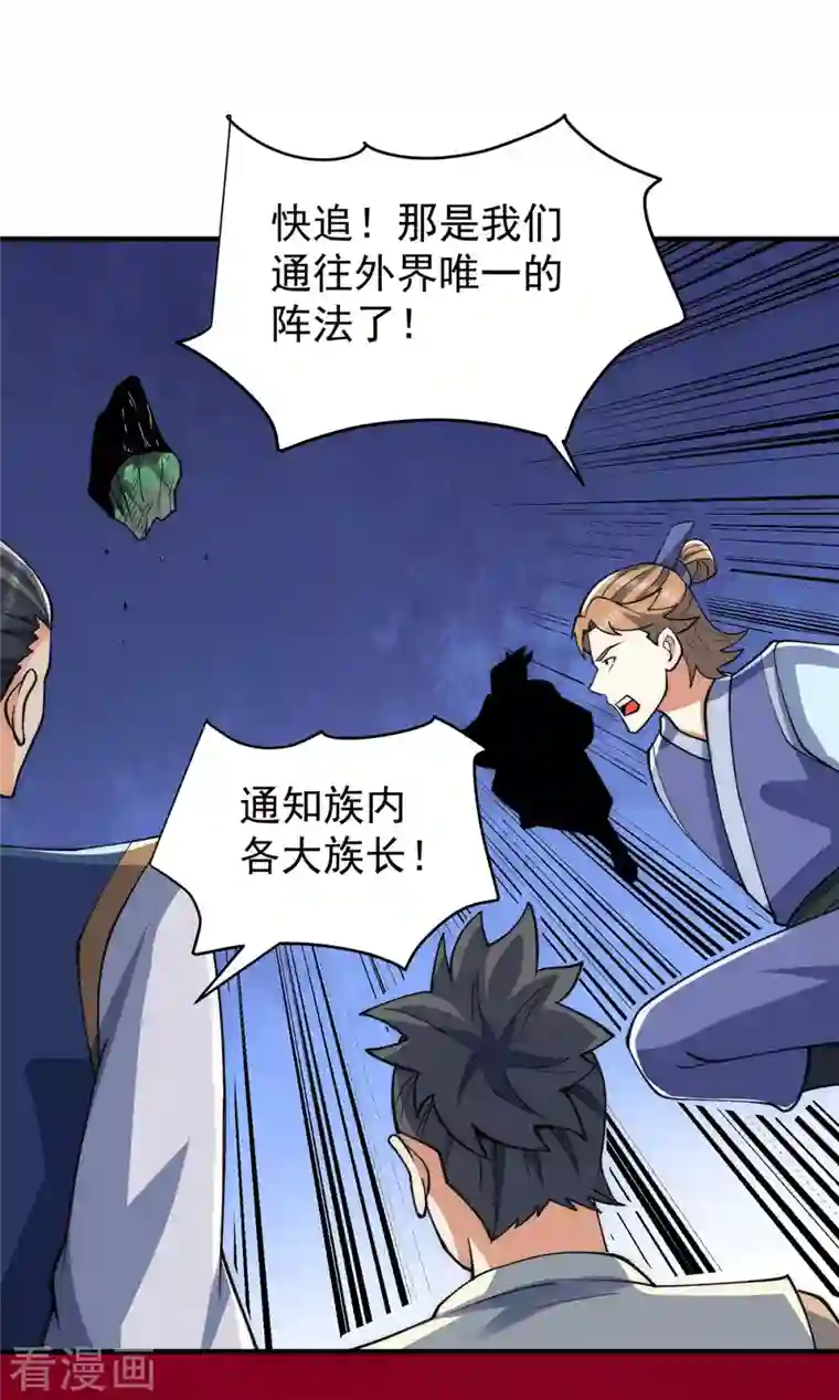 九个女徒弟称霸后宫第232话 魔神苏醒