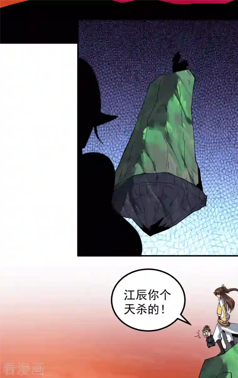 九个女徒弟称霸后宫第232话 魔神苏醒