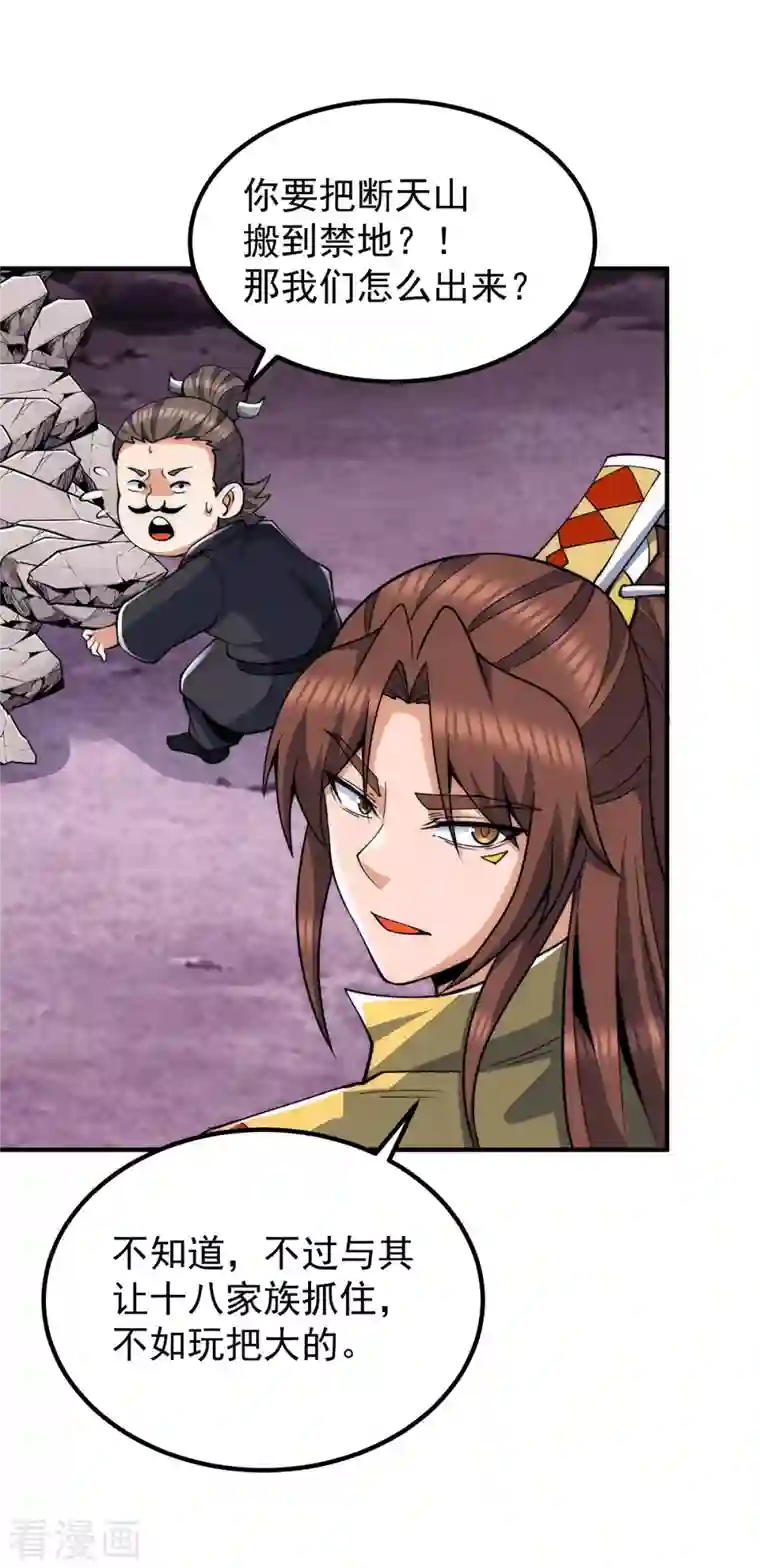 九个女徒弟称霸后宫第232话 魔神苏醒