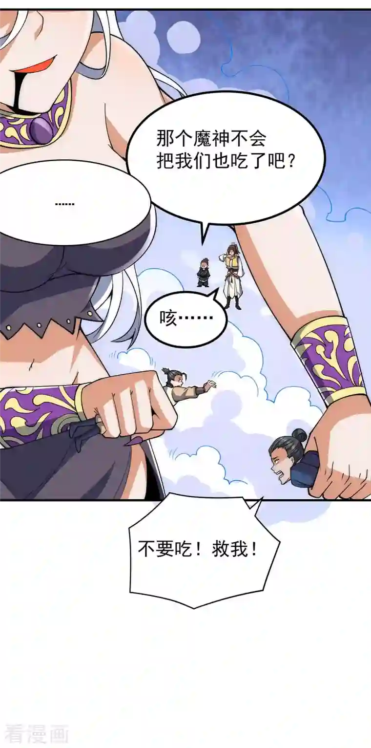 九个女徒弟称霸后宫第232话 魔神苏醒