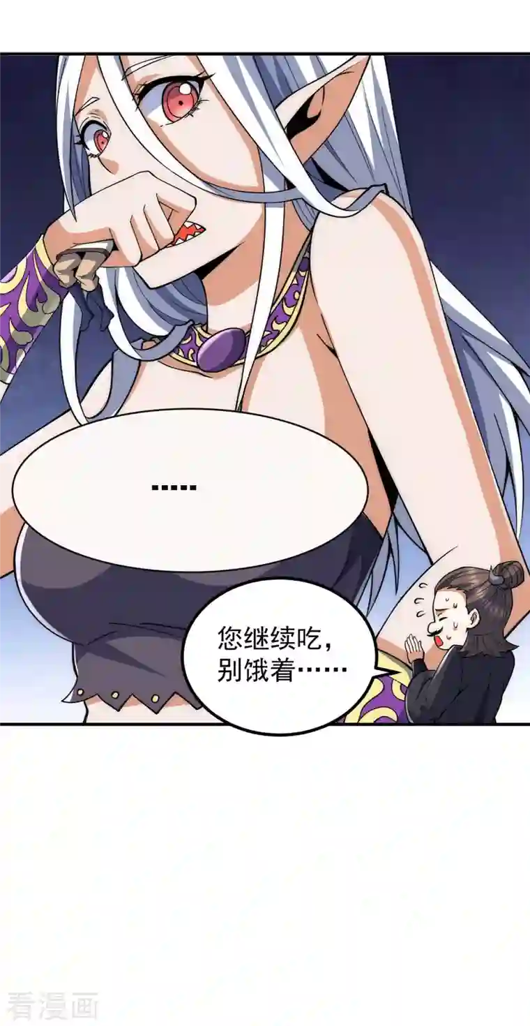 九个女徒弟称霸后宫第232话 魔神苏醒