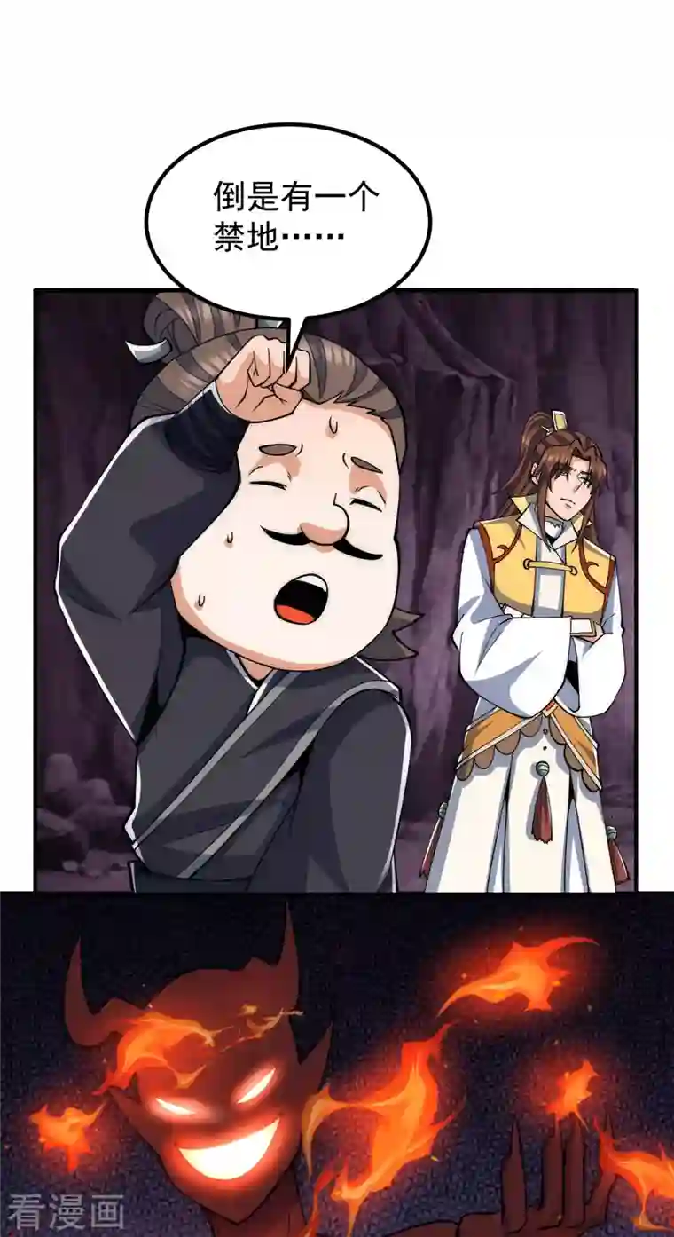 九个女徒弟称霸后宫第232话 魔神苏醒