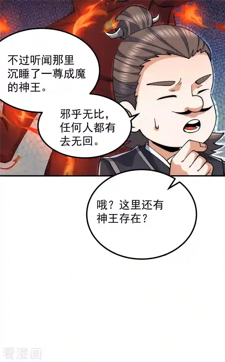 九个女徒弟称霸后宫第232话 魔神苏醒