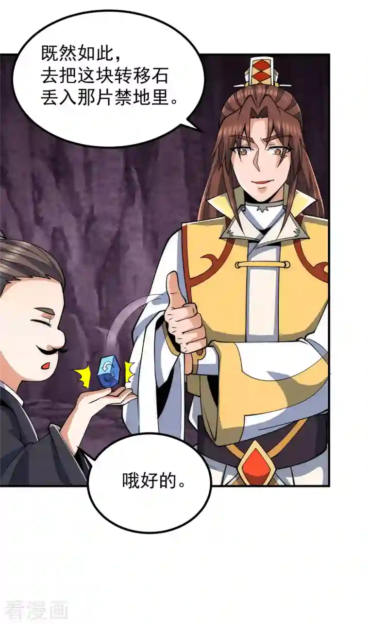 九个女徒弟称霸后宫第232话 魔神苏醒