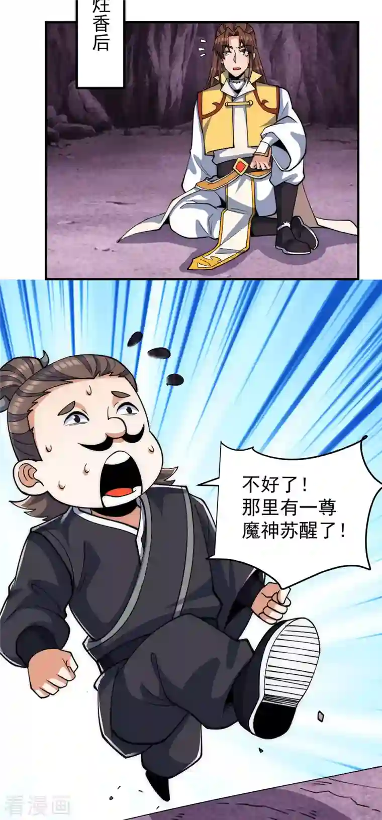 九个女徒弟称霸后宫第232话 魔神苏醒