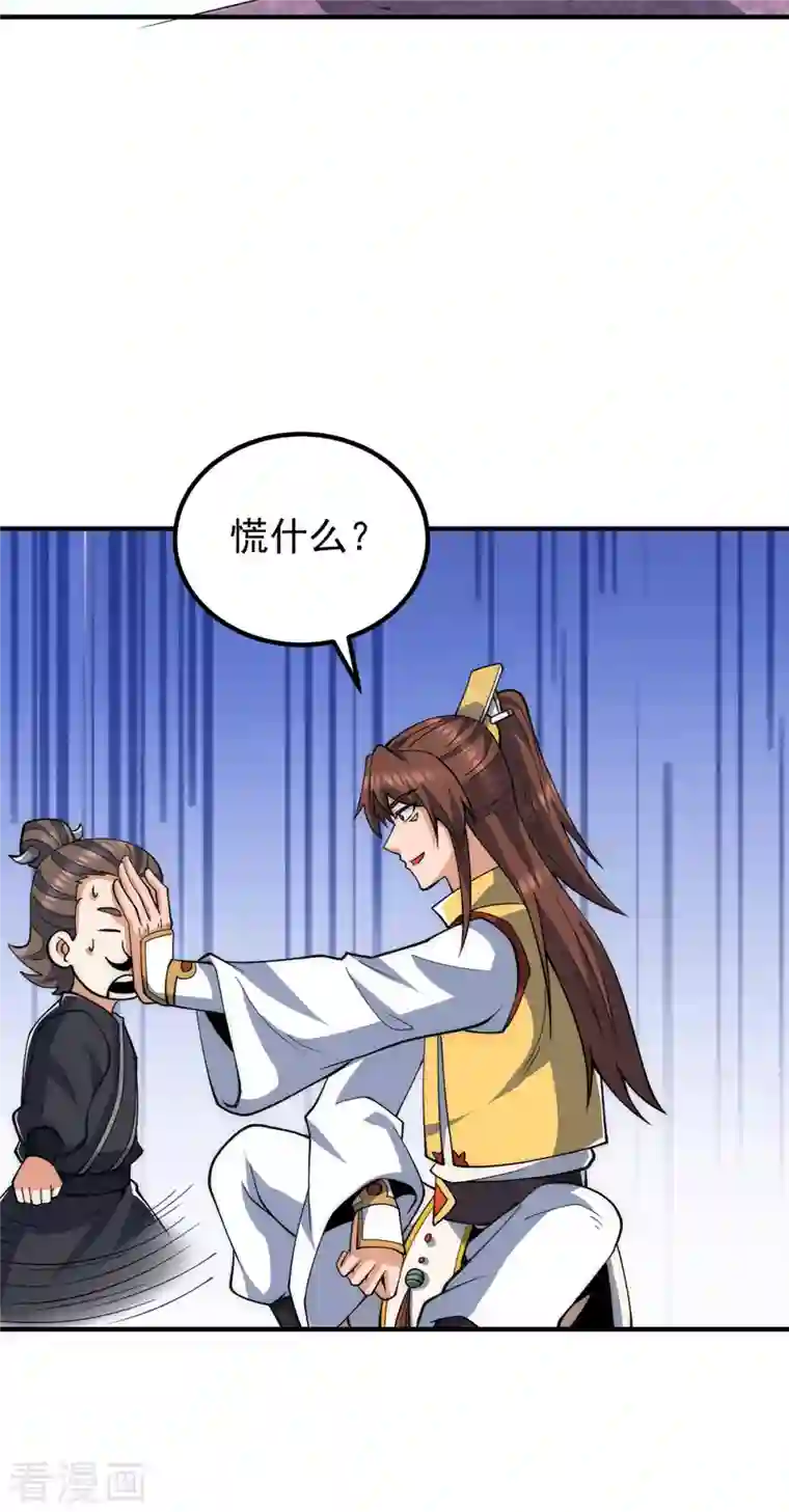 九个女徒弟称霸后宫第232话 魔神苏醒