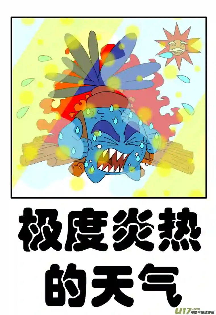 呆呆和瓜瓜极度炎热的天气