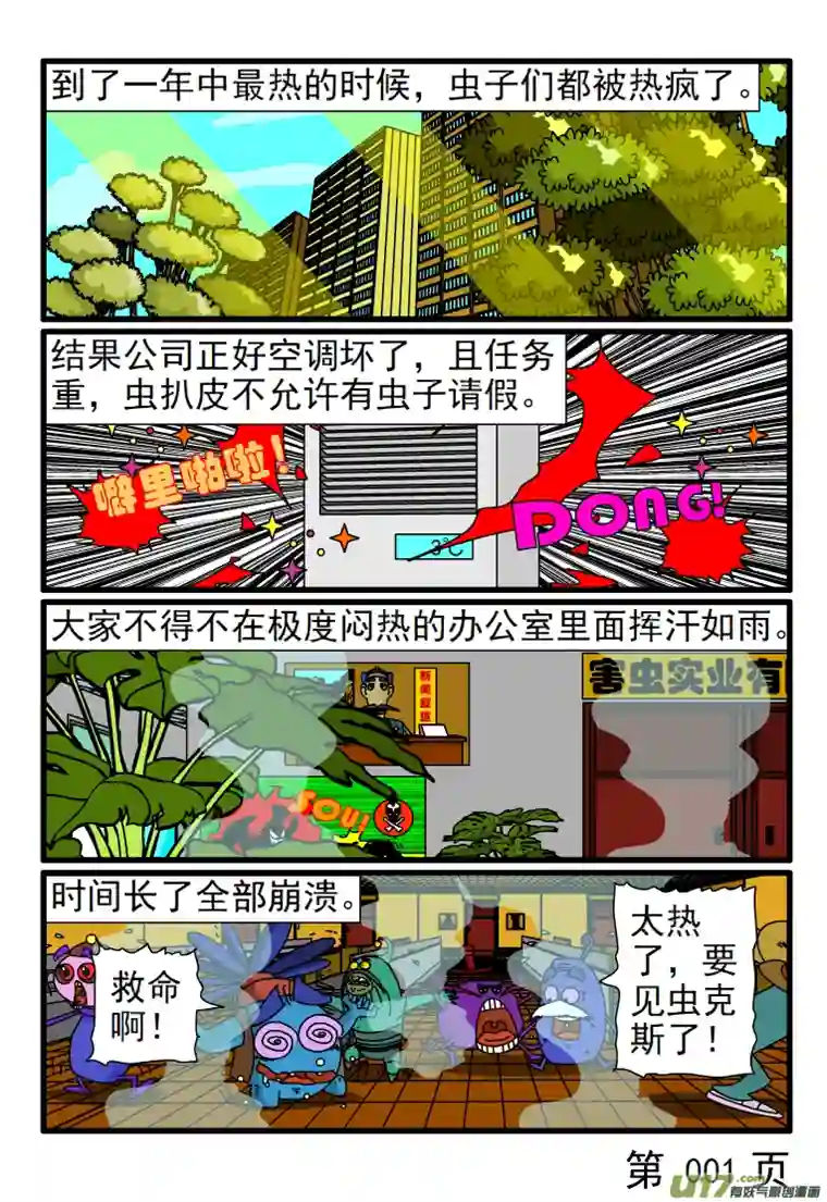 呆呆和瓜瓜极度炎热的天气