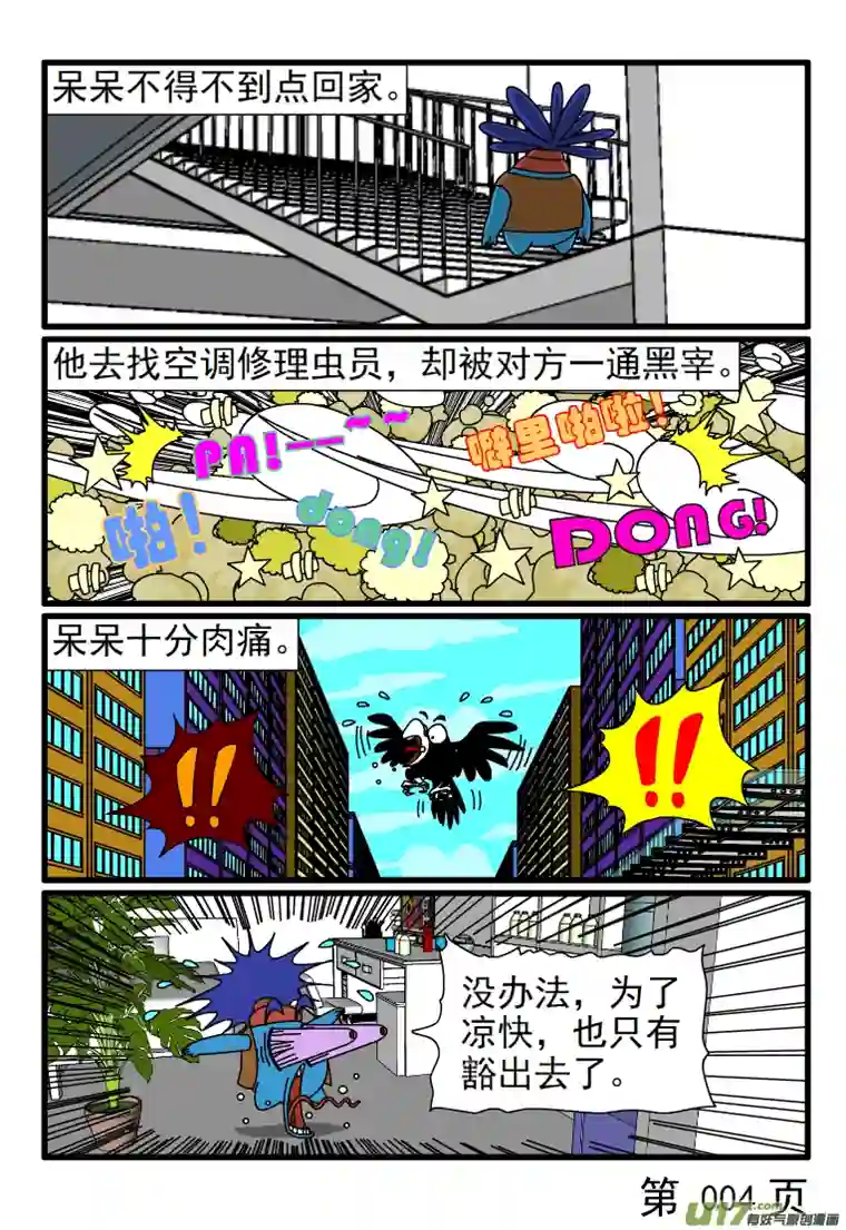 呆呆和瓜瓜极度炎热的天气