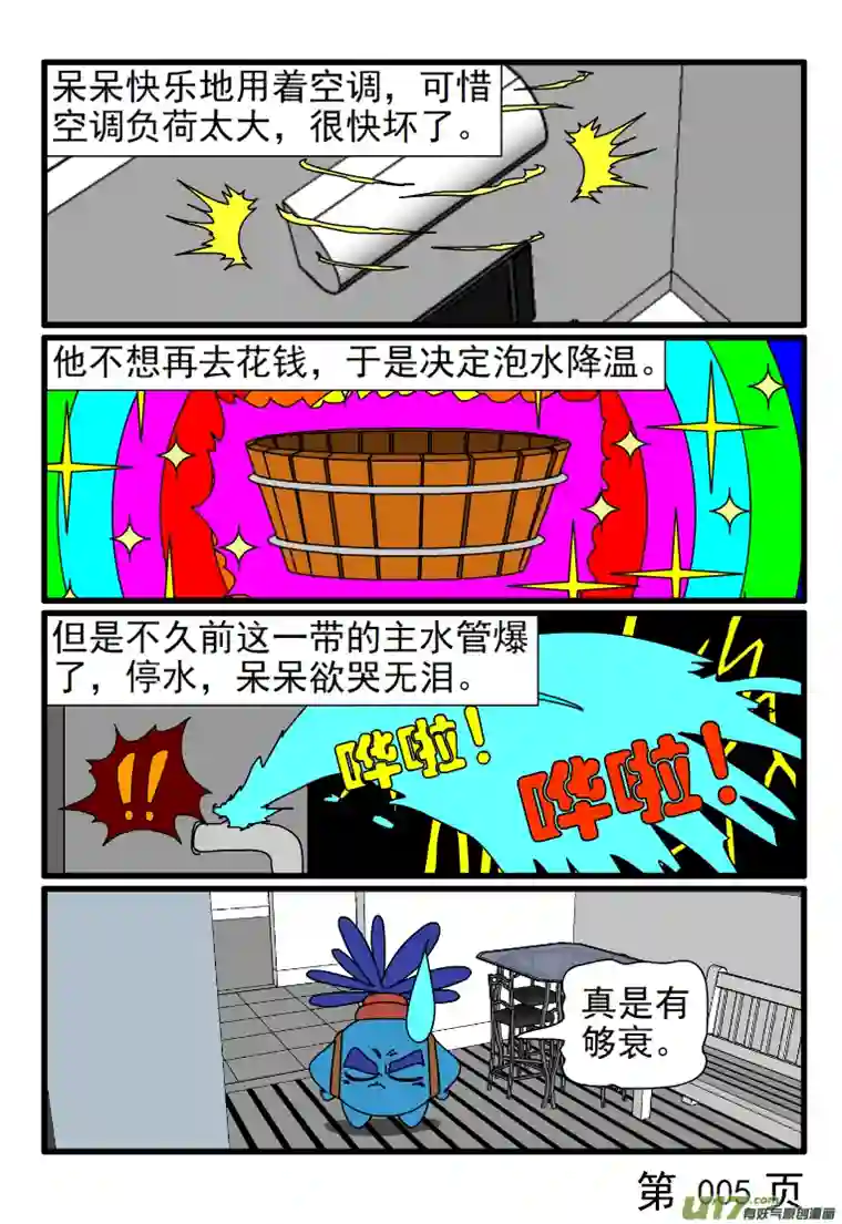 呆呆和瓜瓜极度炎热的天气