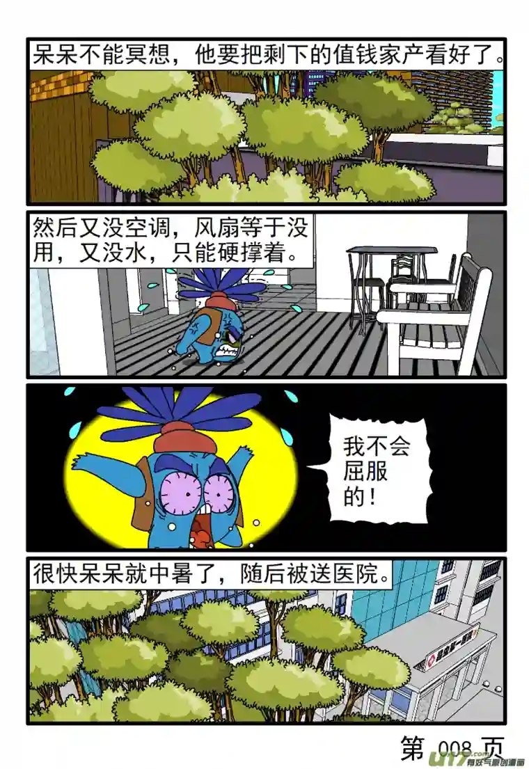 呆呆和瓜瓜极度炎热的天气