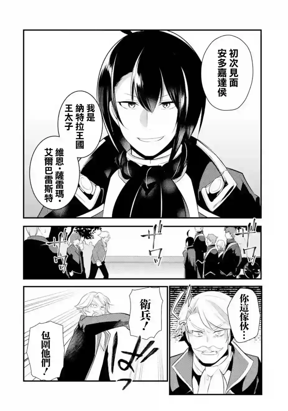 天才王子的赤字国家振兴术第51话