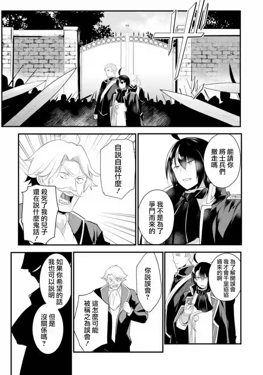 天才王子的赤字国家振兴术第51话